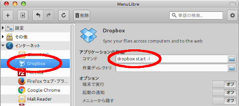 dropbox_menulibre.png