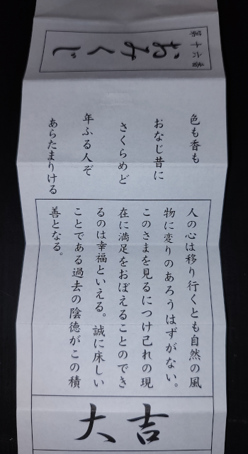 omikuji2025_0102_01.png